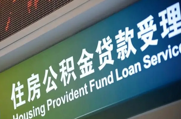 珠海离职住房公积金怎么取（离职住房公积金如何提取）